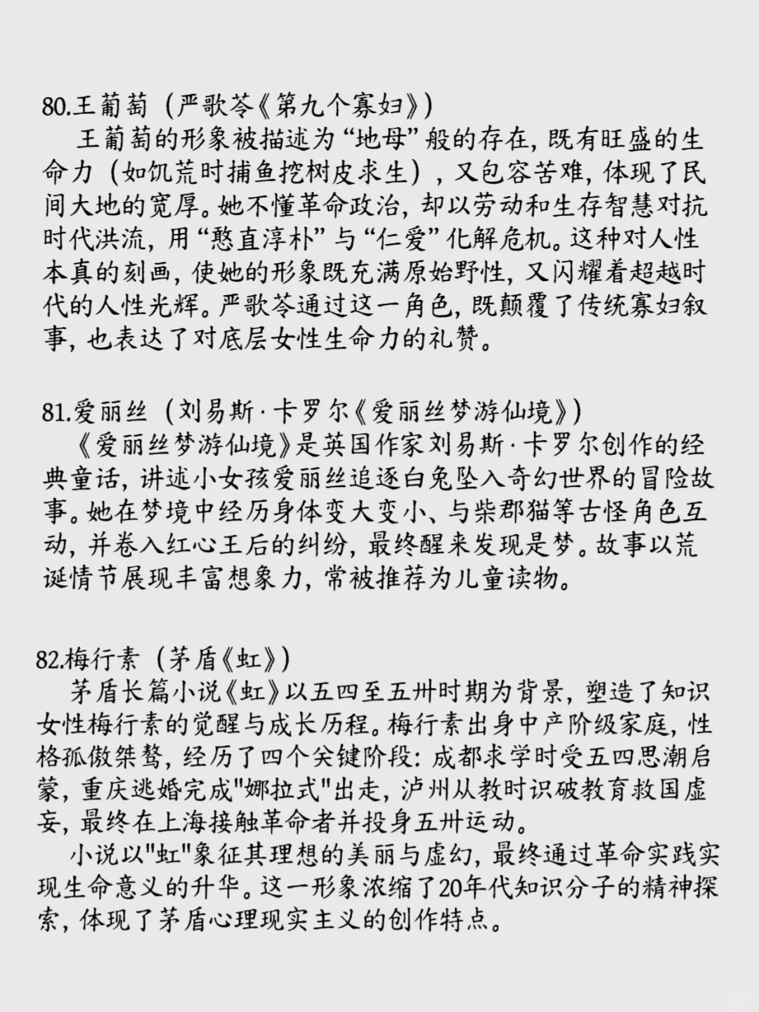 100位文学作品里的女性形象③你最喜欢谁？