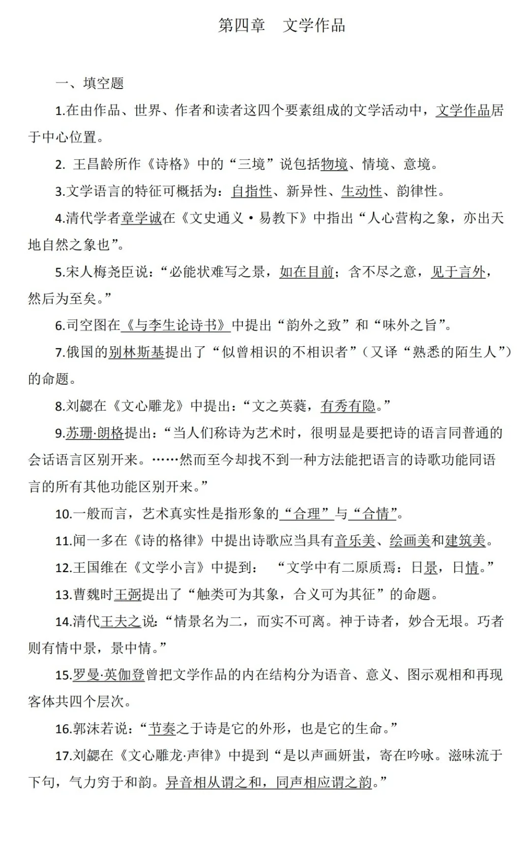 文学概论期末重点总结来了！（四）🈶