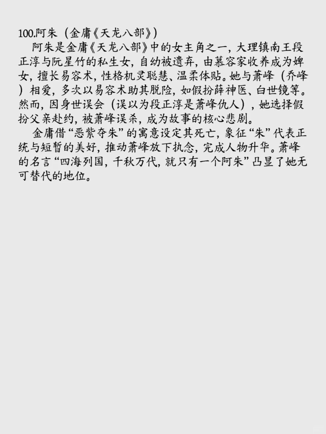 100位文学作品里的女性形象③你最喜欢谁？