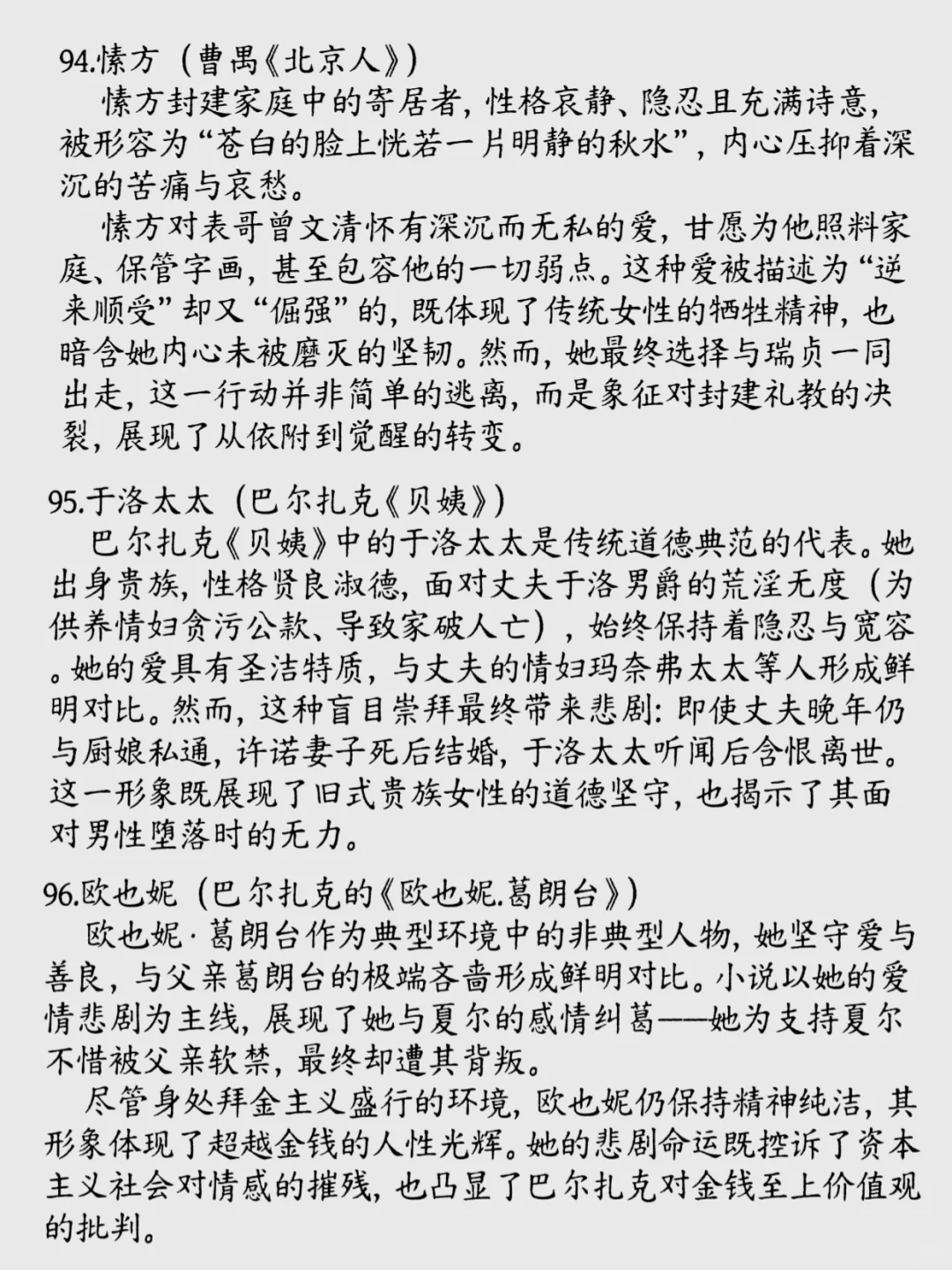 100位文学作品里的女性形象③你最喜欢谁？
