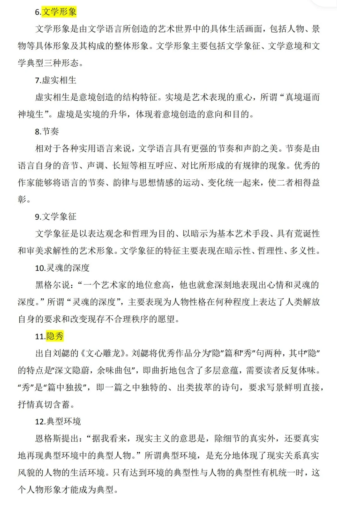 文学概论期末重点总结来了！（四）🈶