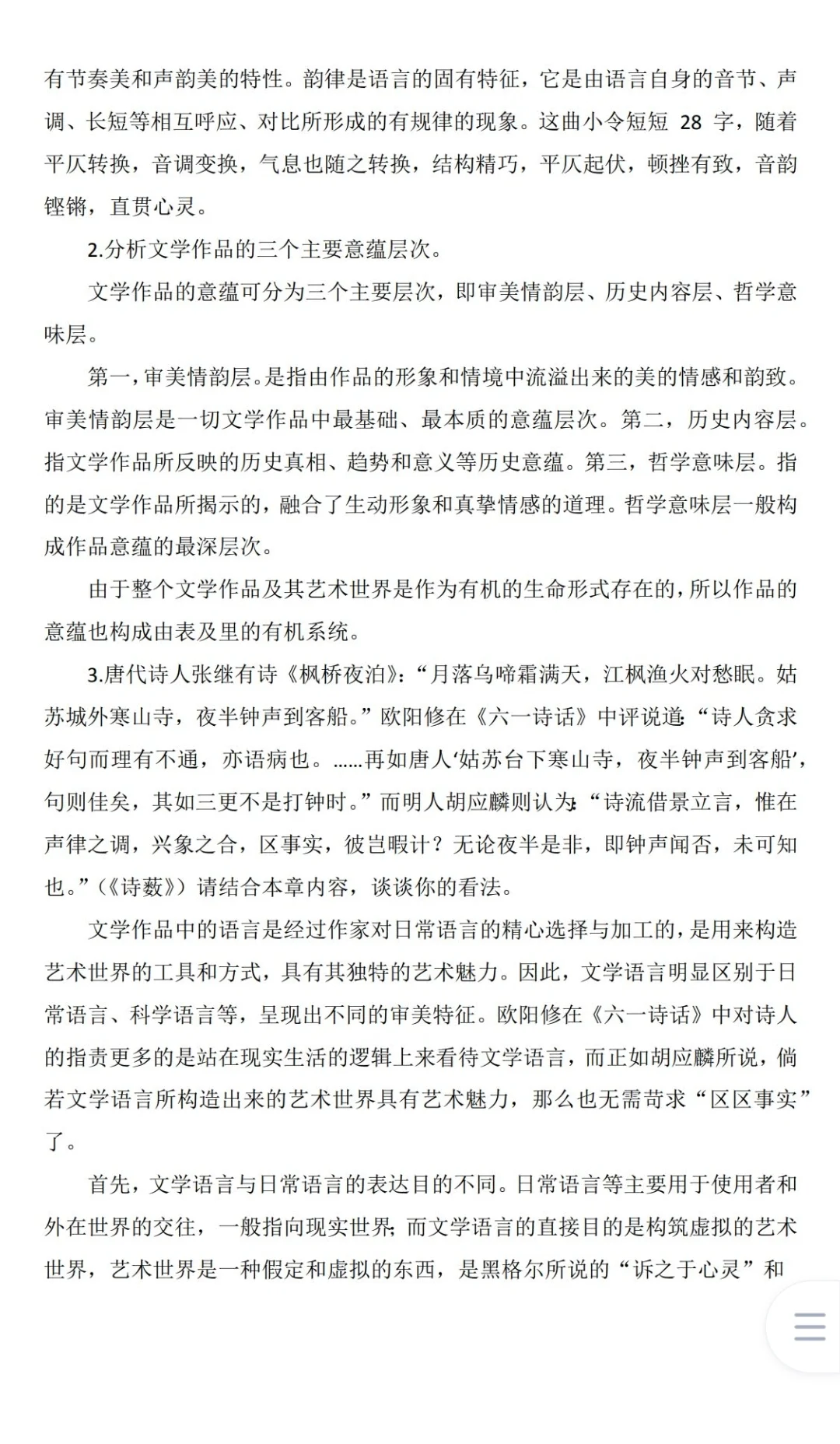 文学概论期末重点总结来了！（四）🈶