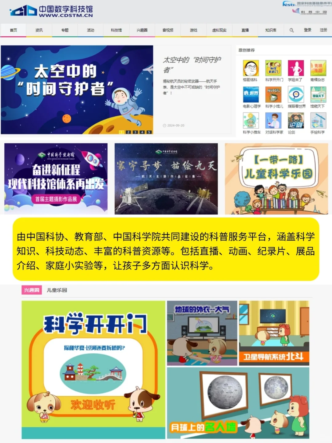 10个宝藏级儿童科普网站❗️疯狂涨知识
