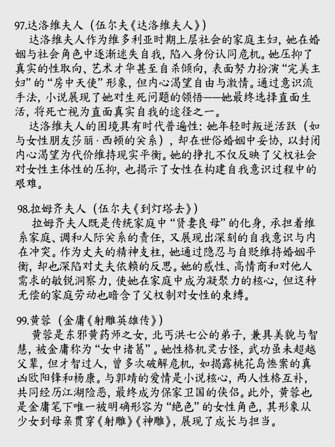 100位文学作品里的女性形象③你最喜欢谁？