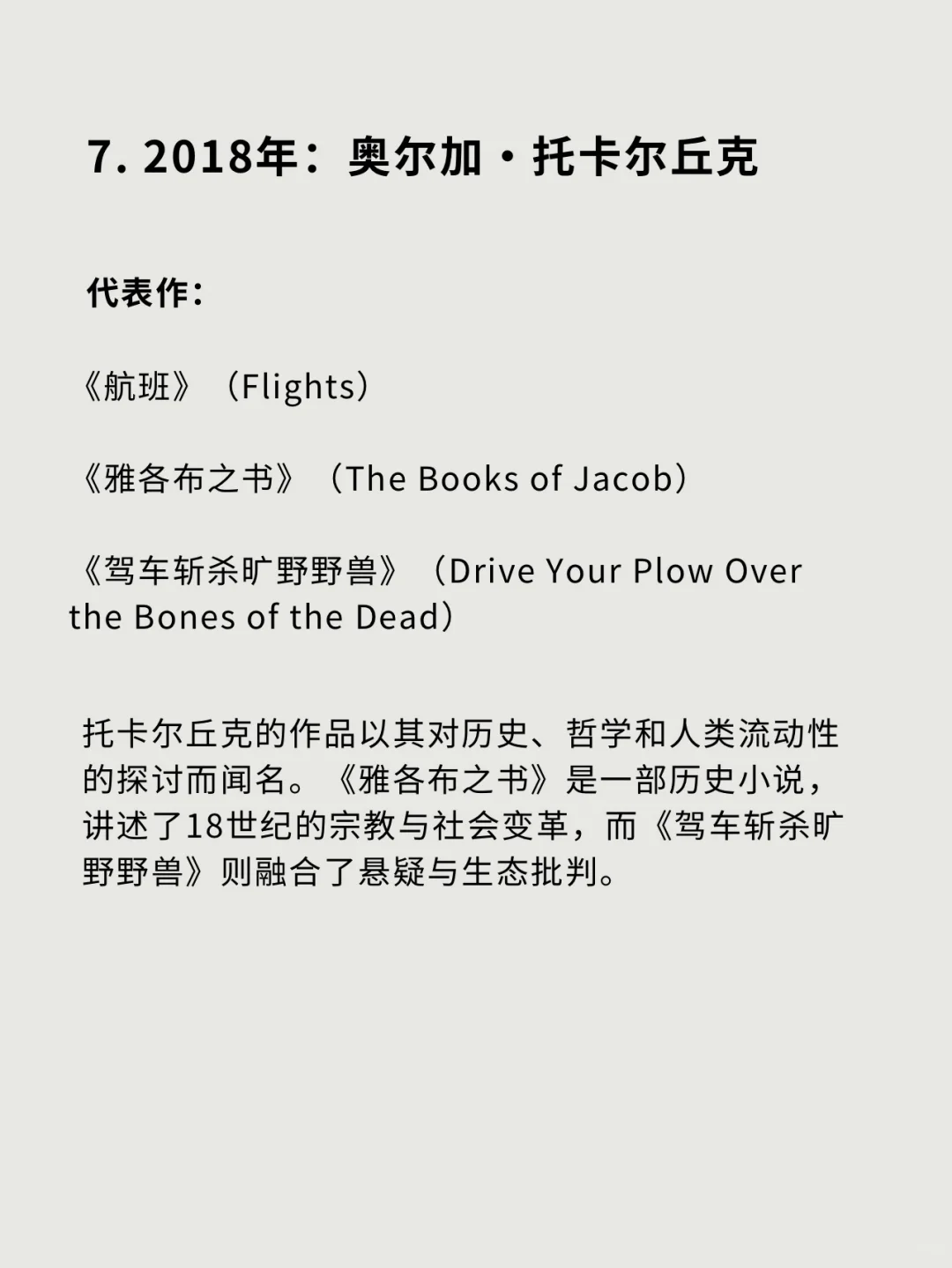 建议收藏❗️历年诺贝尔文学奖得主及其代表作