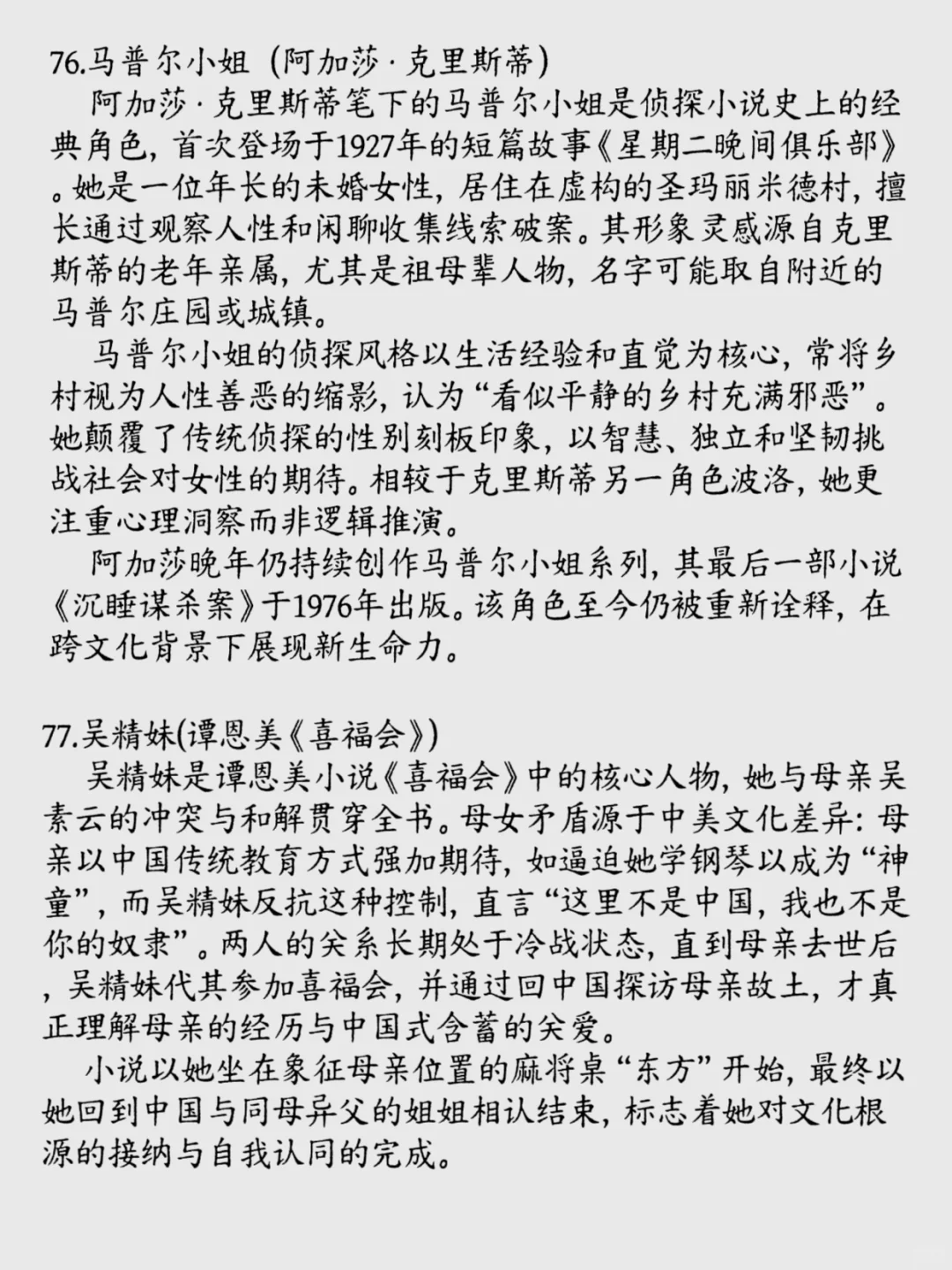 100位文学作品里的女性形象③你最喜欢谁？