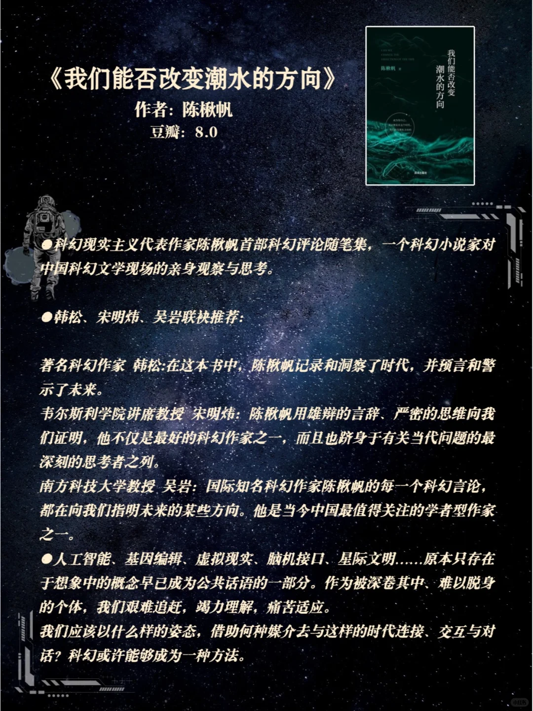 科幻迷必看！这 15 本高分神作你看过几本？