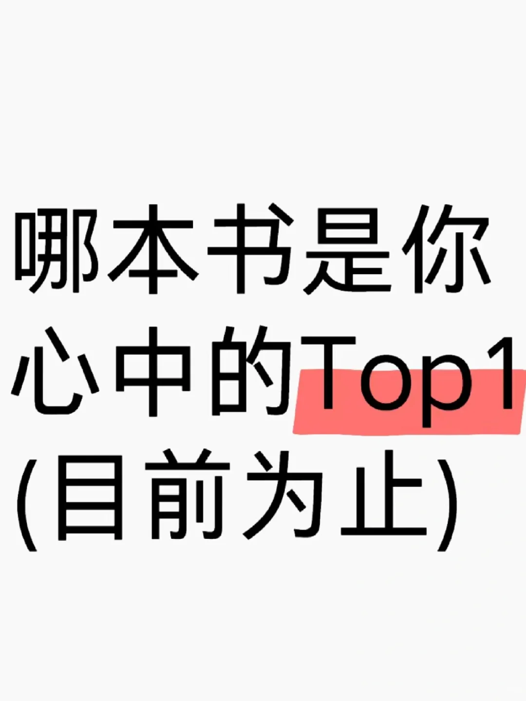 大家有逢人就推荐的书吗