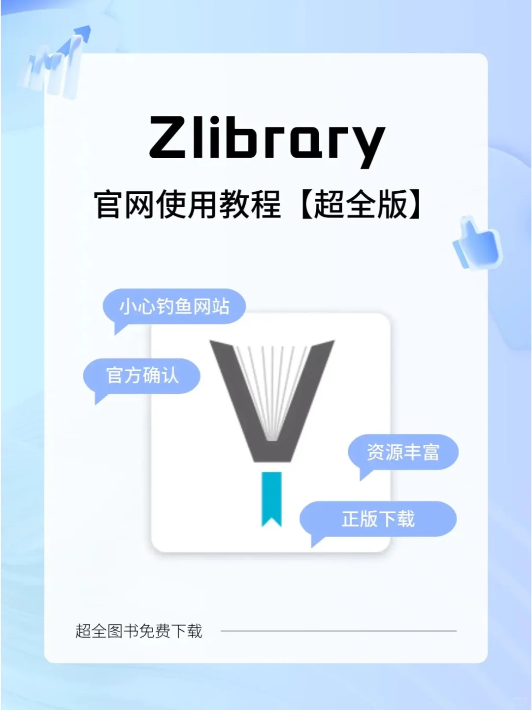 全网都在用的电子书神器！Z-Library
