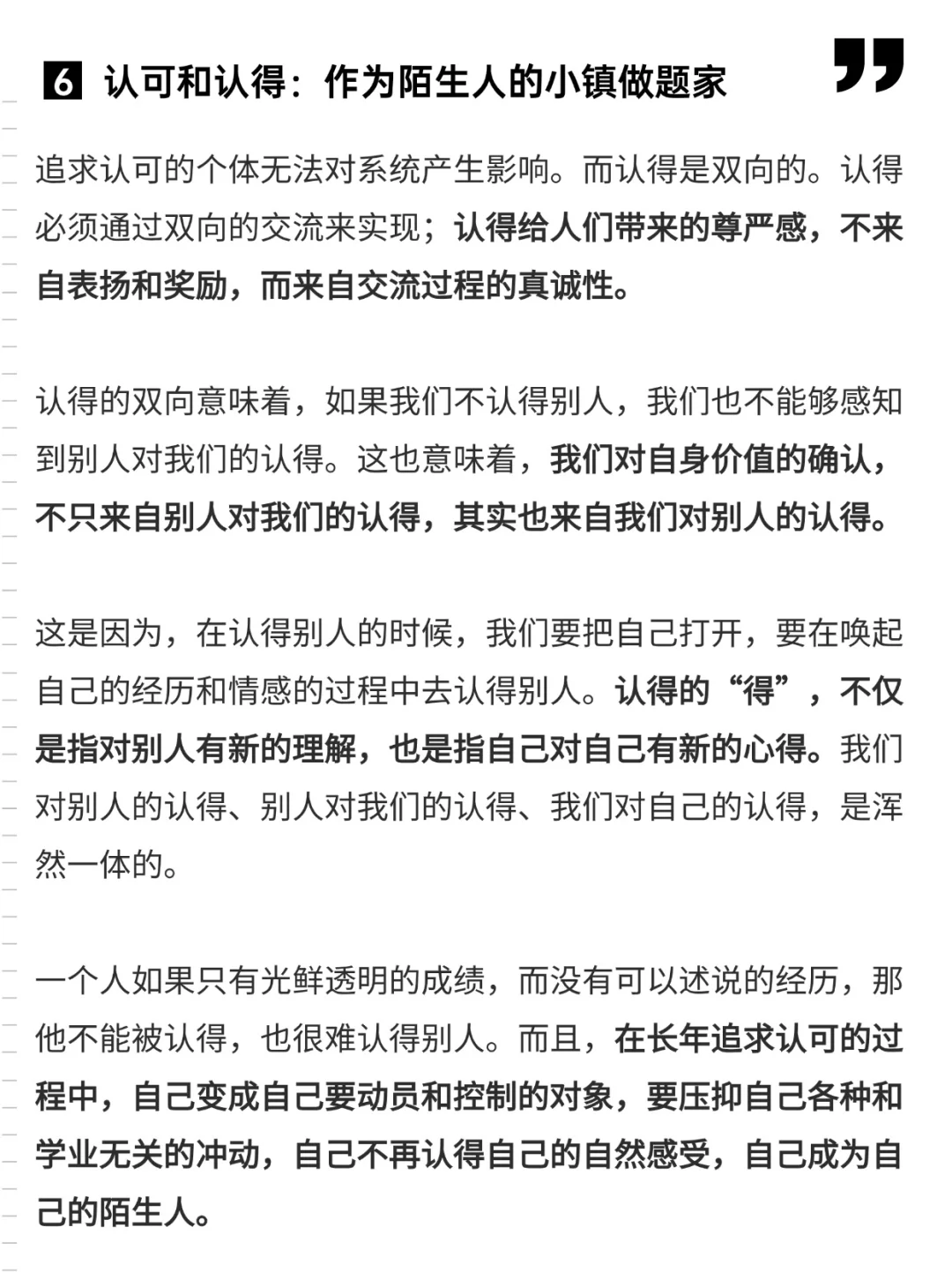 项飙丨为了向上走，我们成为了自己的陌生人