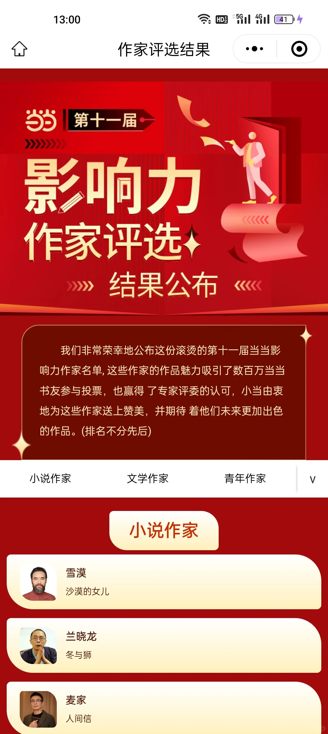 东野圭吾写这本书的快乐真是肉眼可见呀