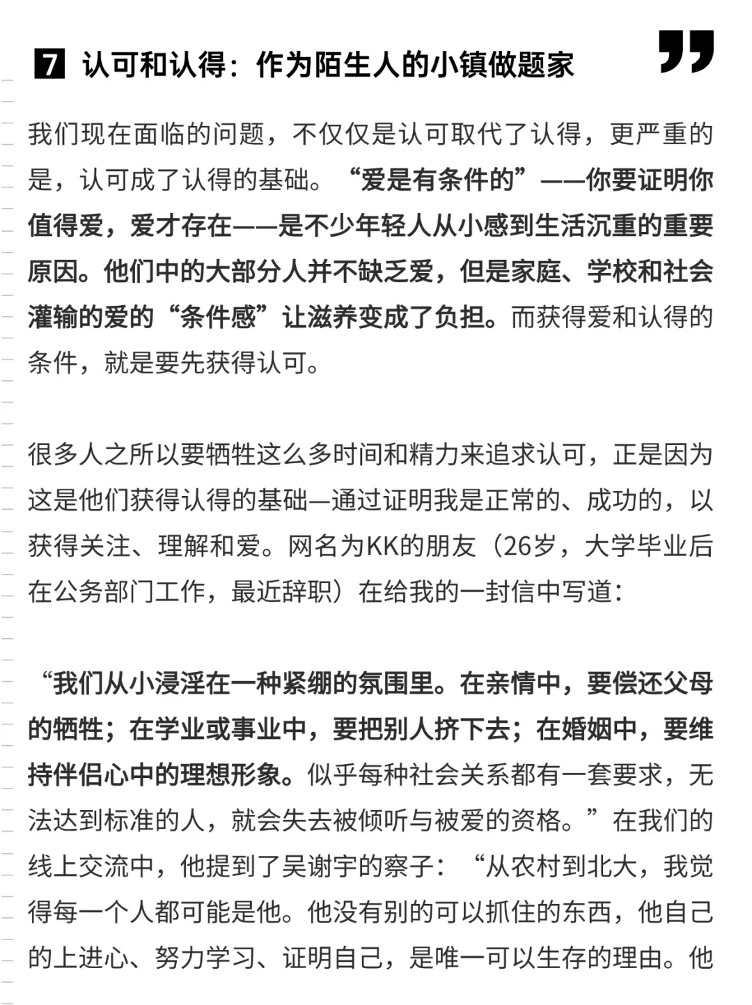 项飙丨为了向上走，我们成为了自己的陌生人