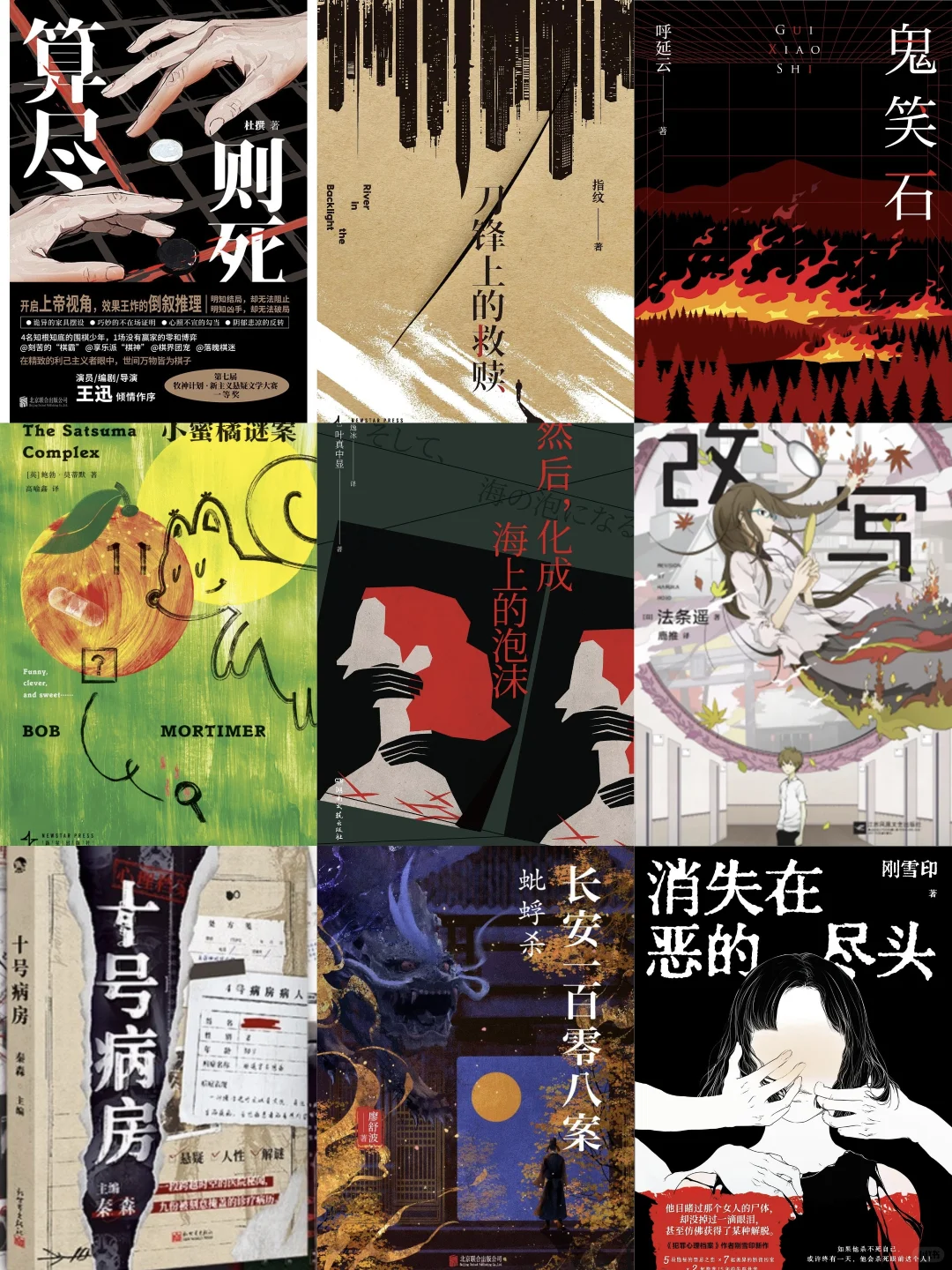新书速递｜5月第一批悬疑新作上线啦