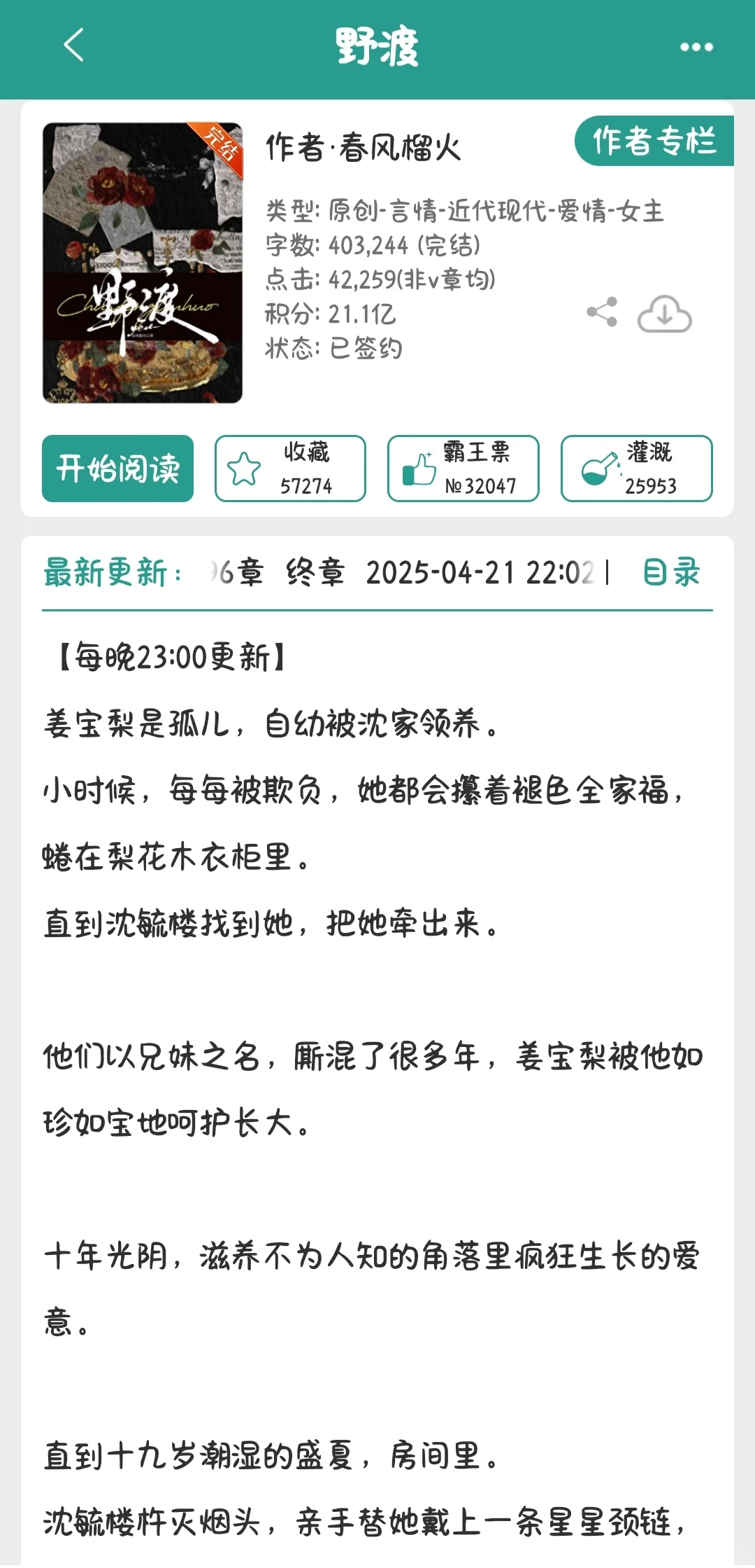 春风榴火新文的收藏收益比之前差多了