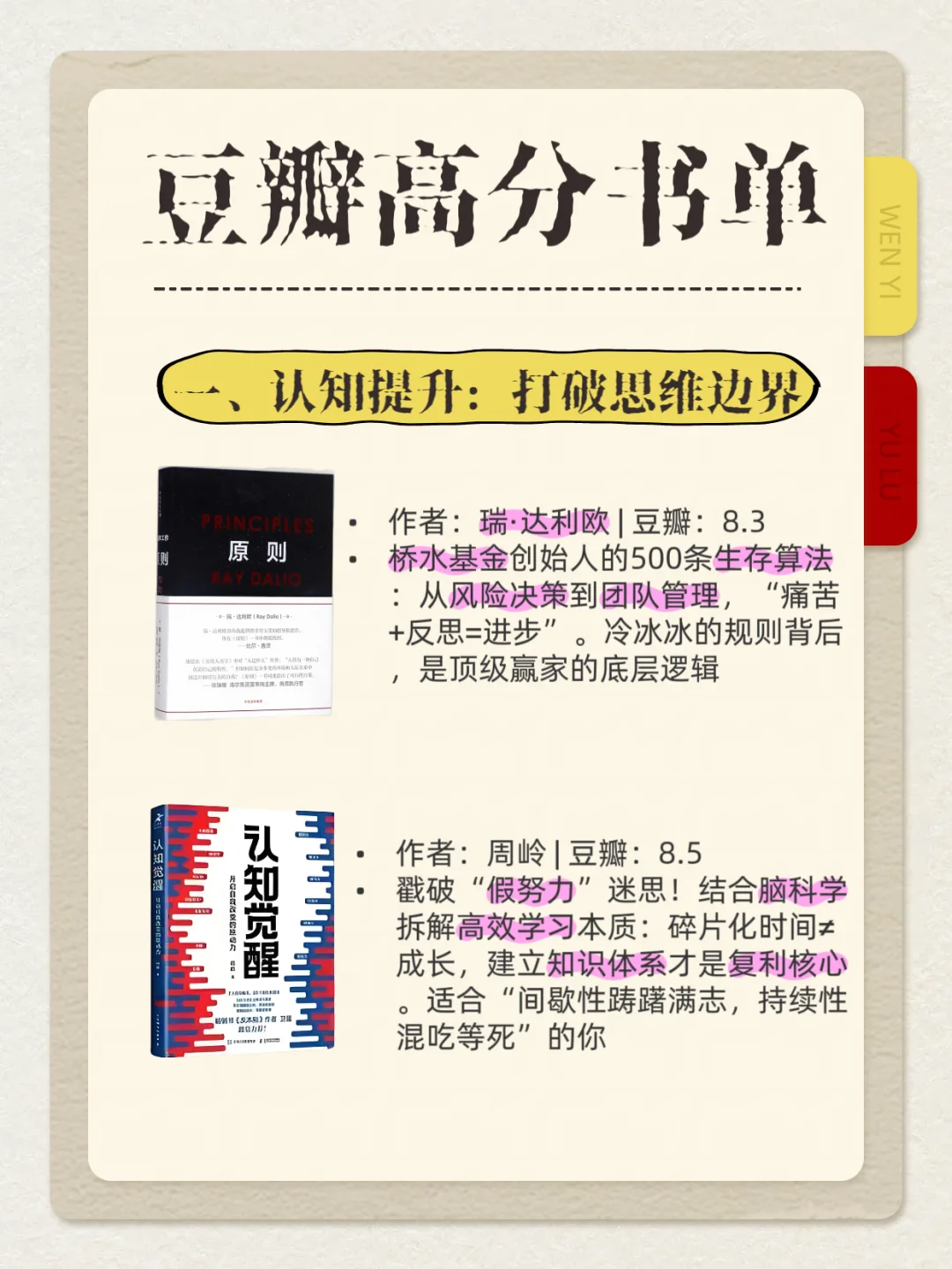 📚 豆瓣高分个人成长书单：让你惊艳所有人