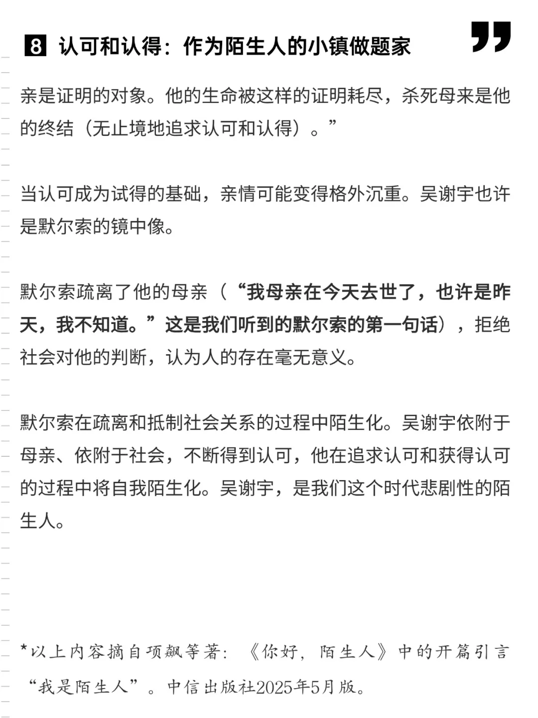 项飙丨为了向上走，我们成为了自己的陌生人