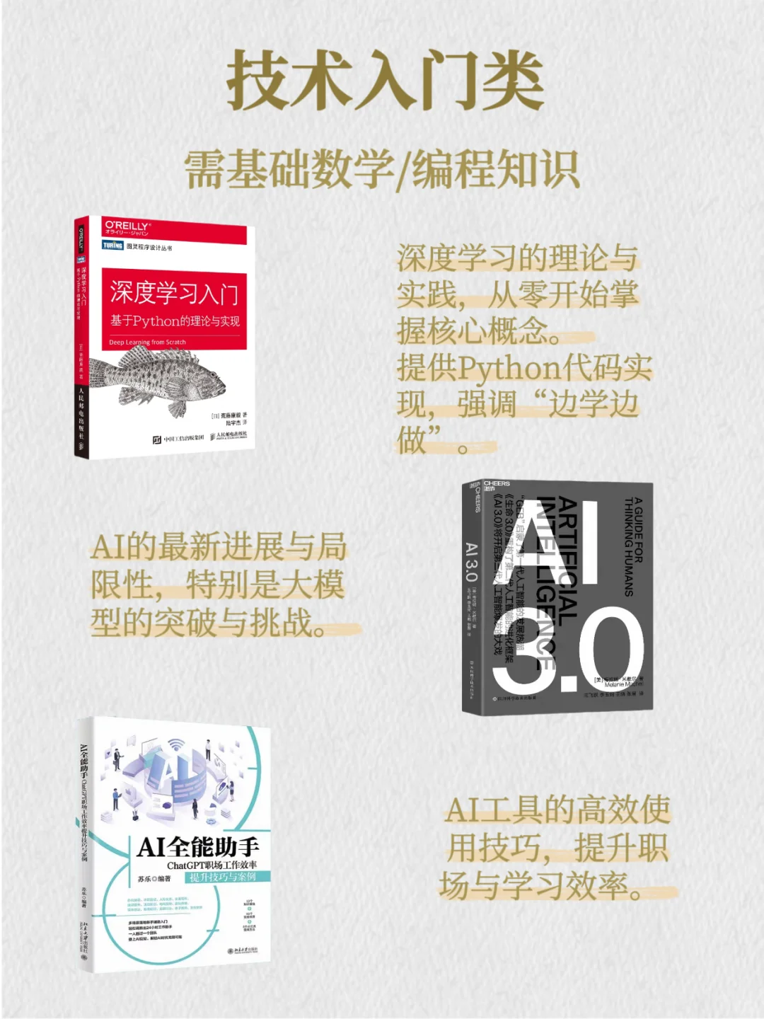 📚AI时代逆袭必读的9本书！✨
