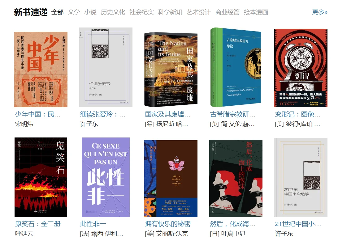📚豆瓣新书速递2025.6.16