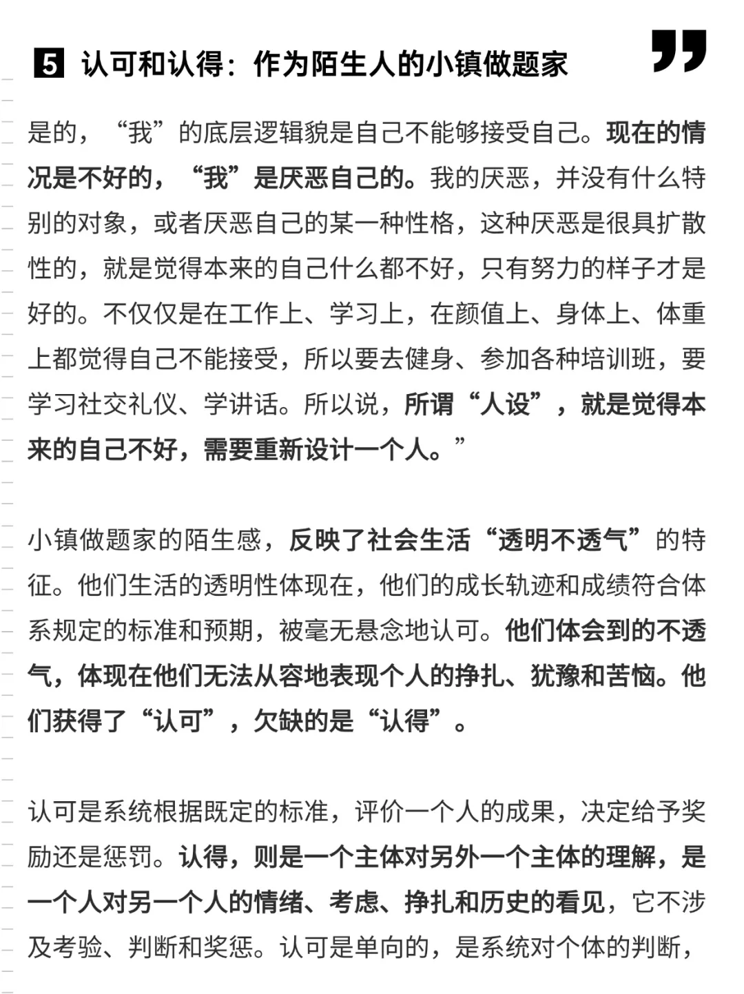 项飙丨为了向上走，我们成为了自己的陌生人