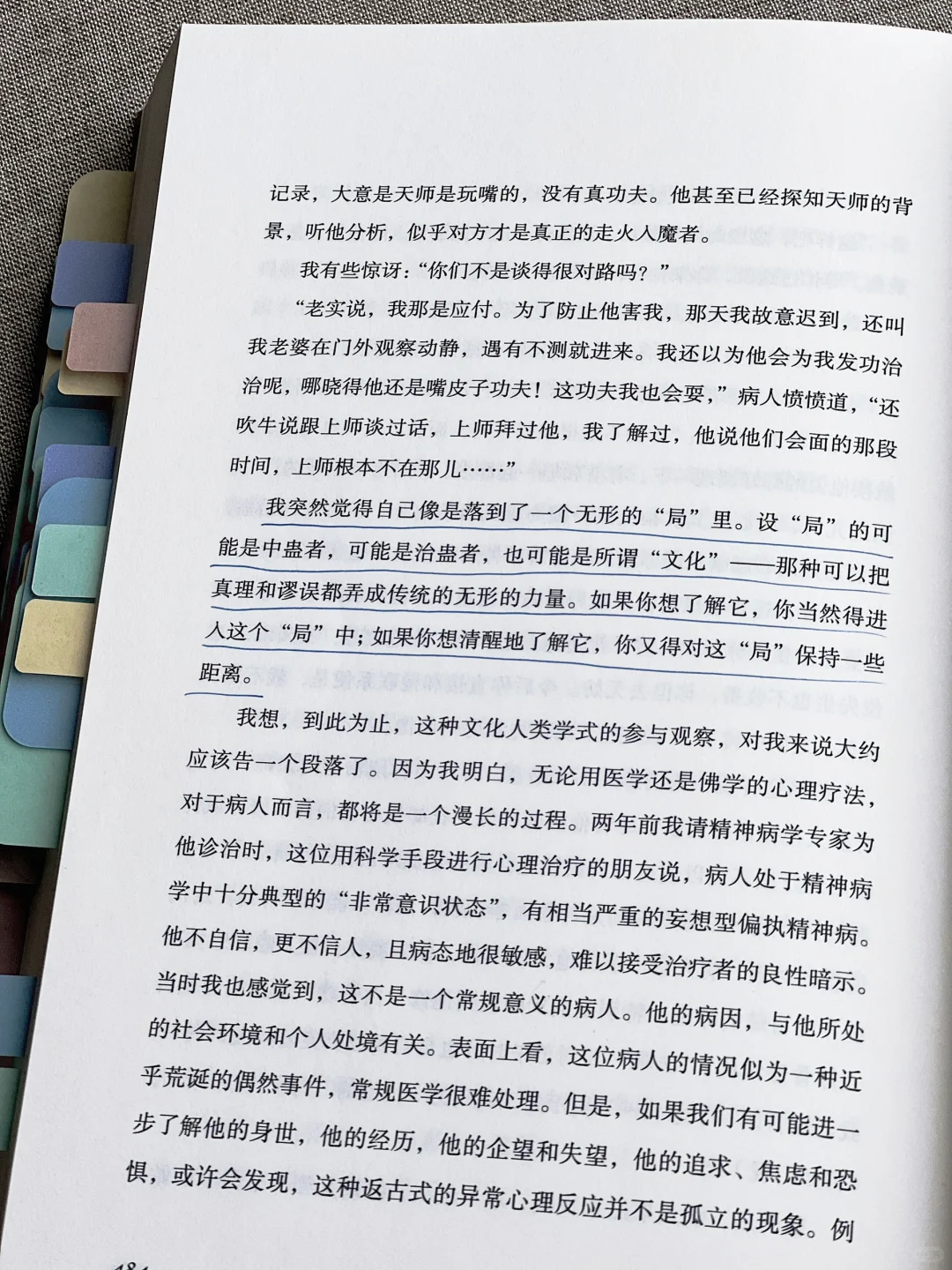 好久没看过后劲这么大的奇书了…