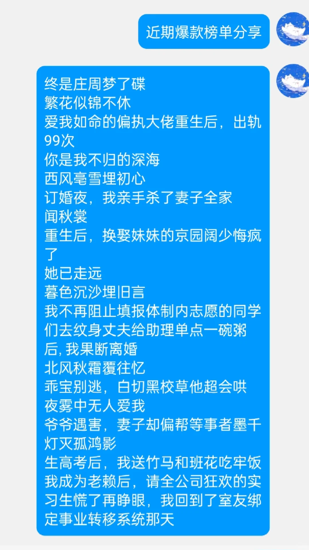 近期爆款榜单分享