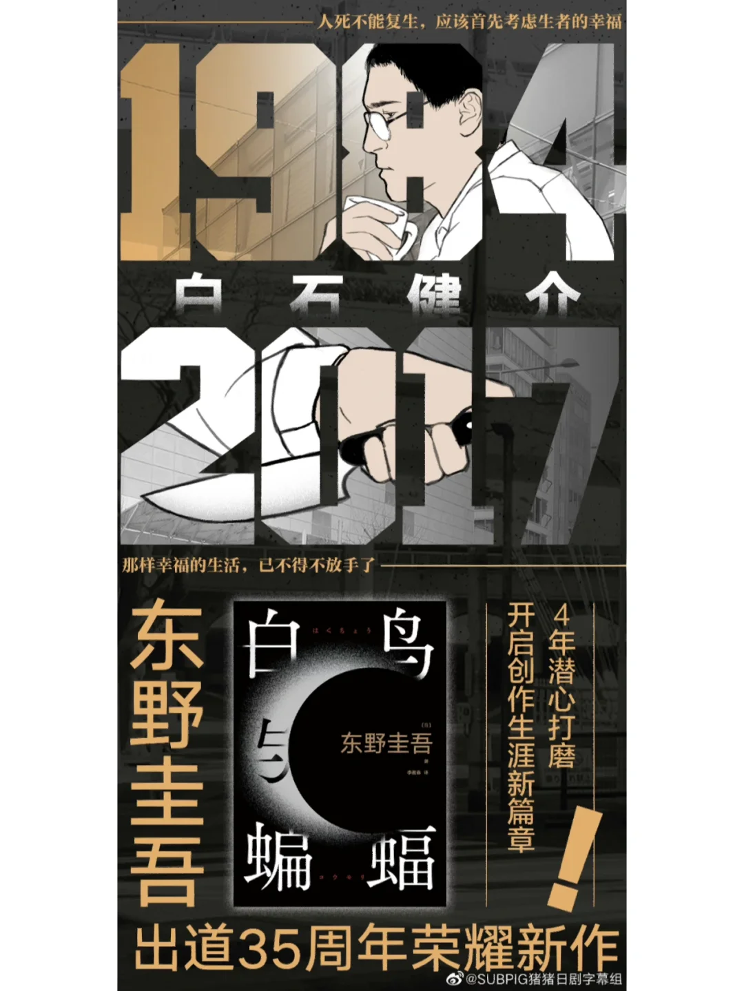 东野圭吾又出新书了？