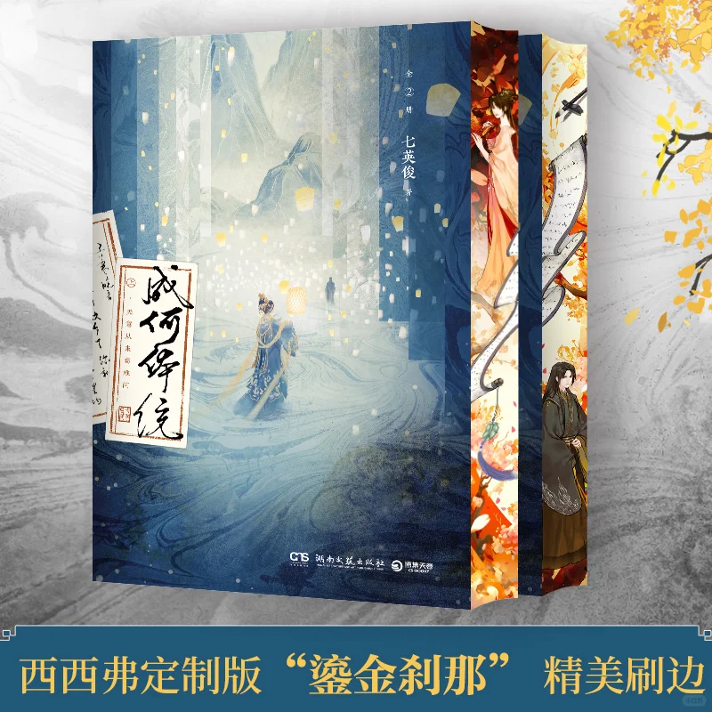 赠书丨《成何体统》绝美刷边‼️06.15预售