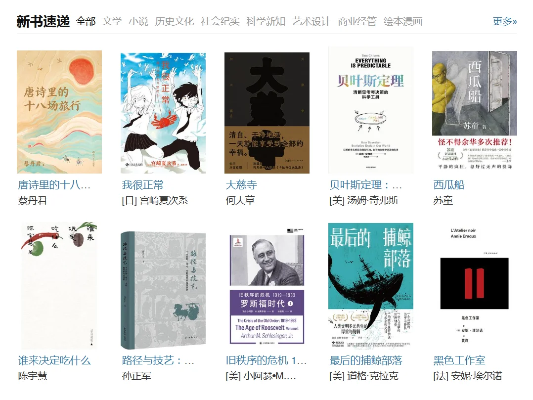 📚豆瓣新书速递2025.6.16