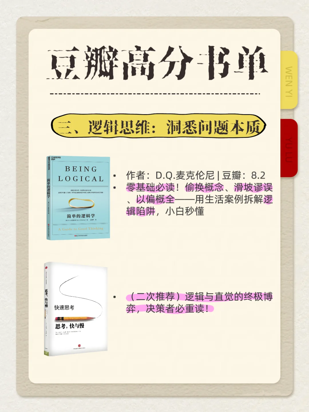 📚 豆瓣高分个人成长书单：让你惊艳所有人