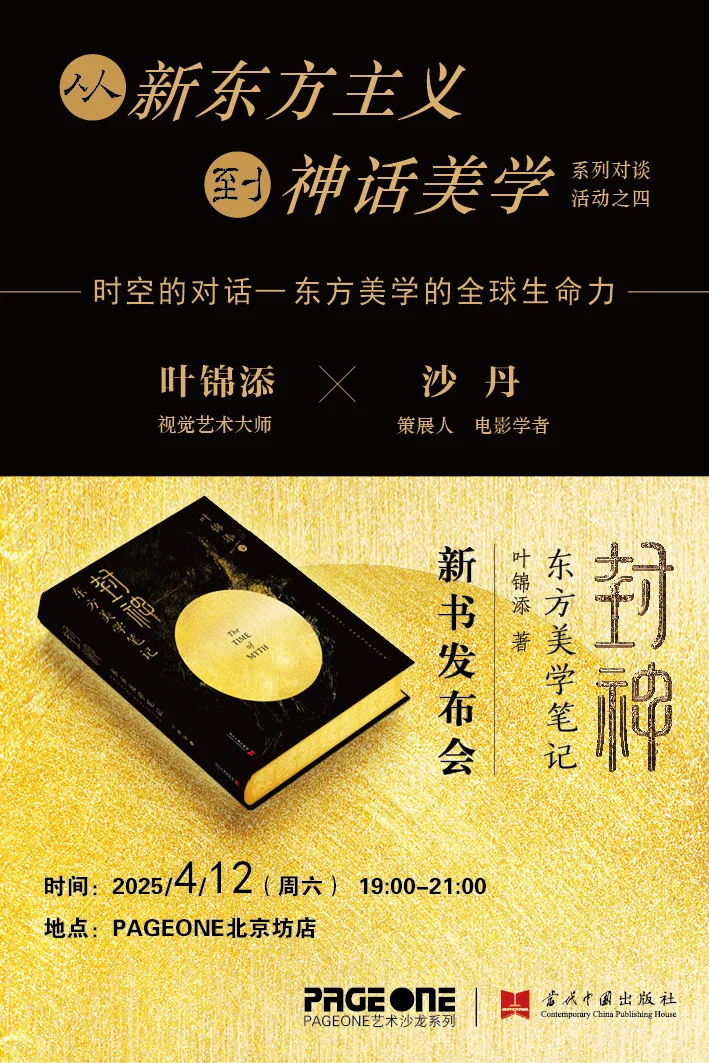 叶锦添要来分享新书！人人都惊叹的叶氏美学