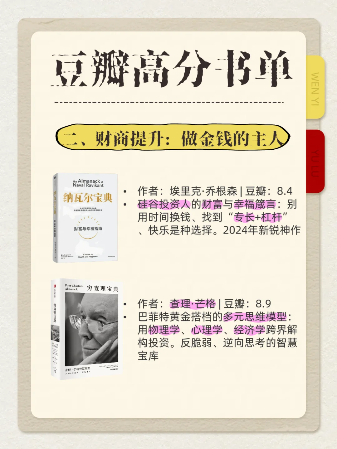 📚 豆瓣高分个人成长书单：让你惊艳所有人
