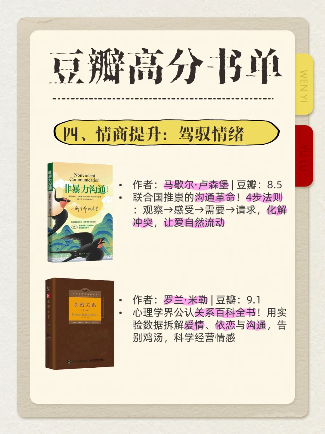 📚 豆瓣高分个人成长书单：让你惊艳所有人