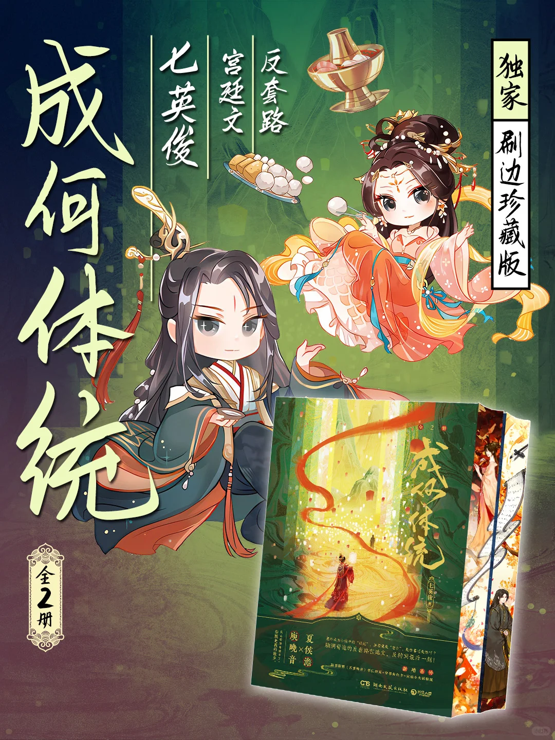 赠书丨《成何体统》绝美刷边‼️06.15预售