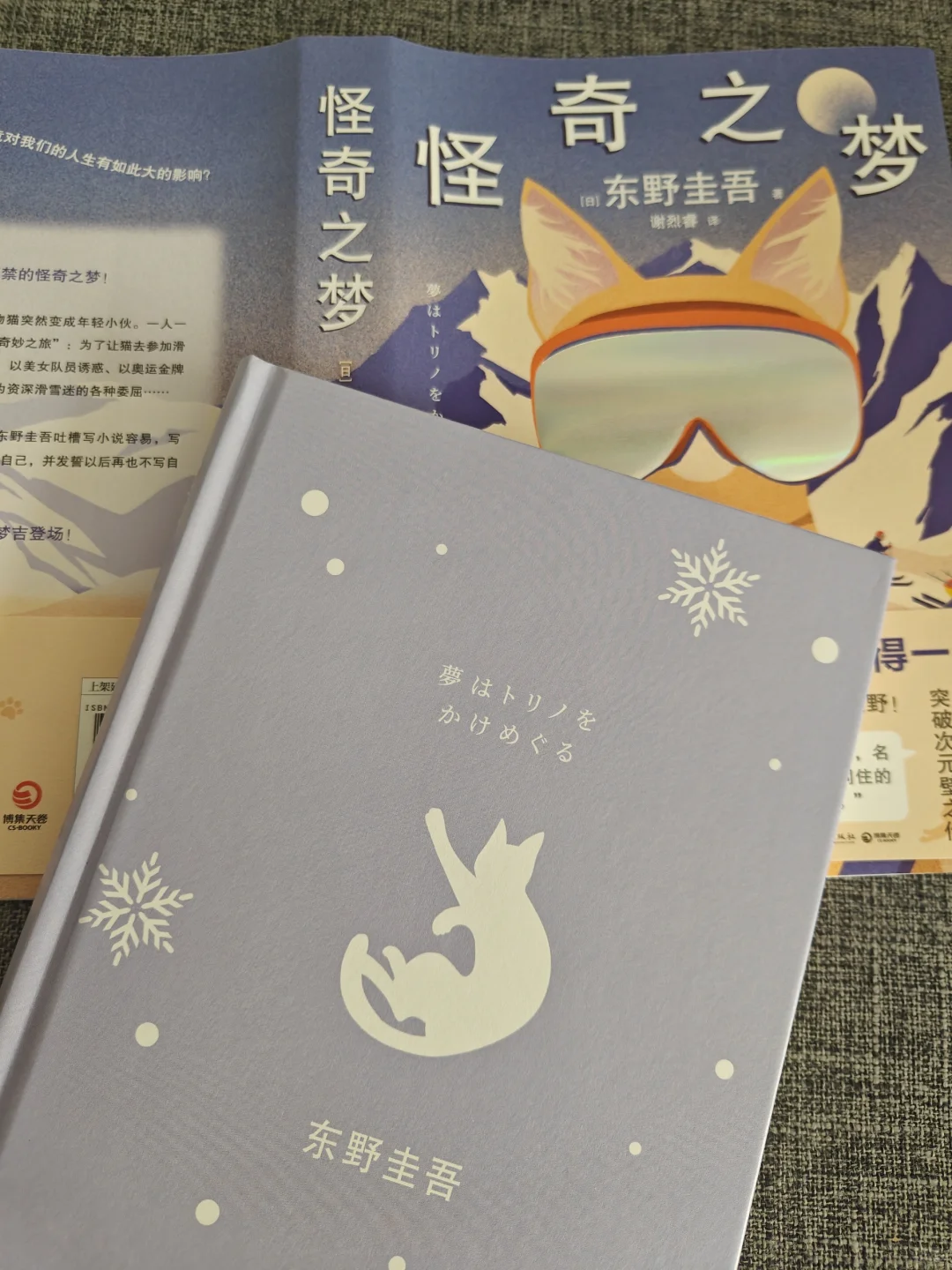 东野圭吾写这本书的快乐真是肉眼可见呀