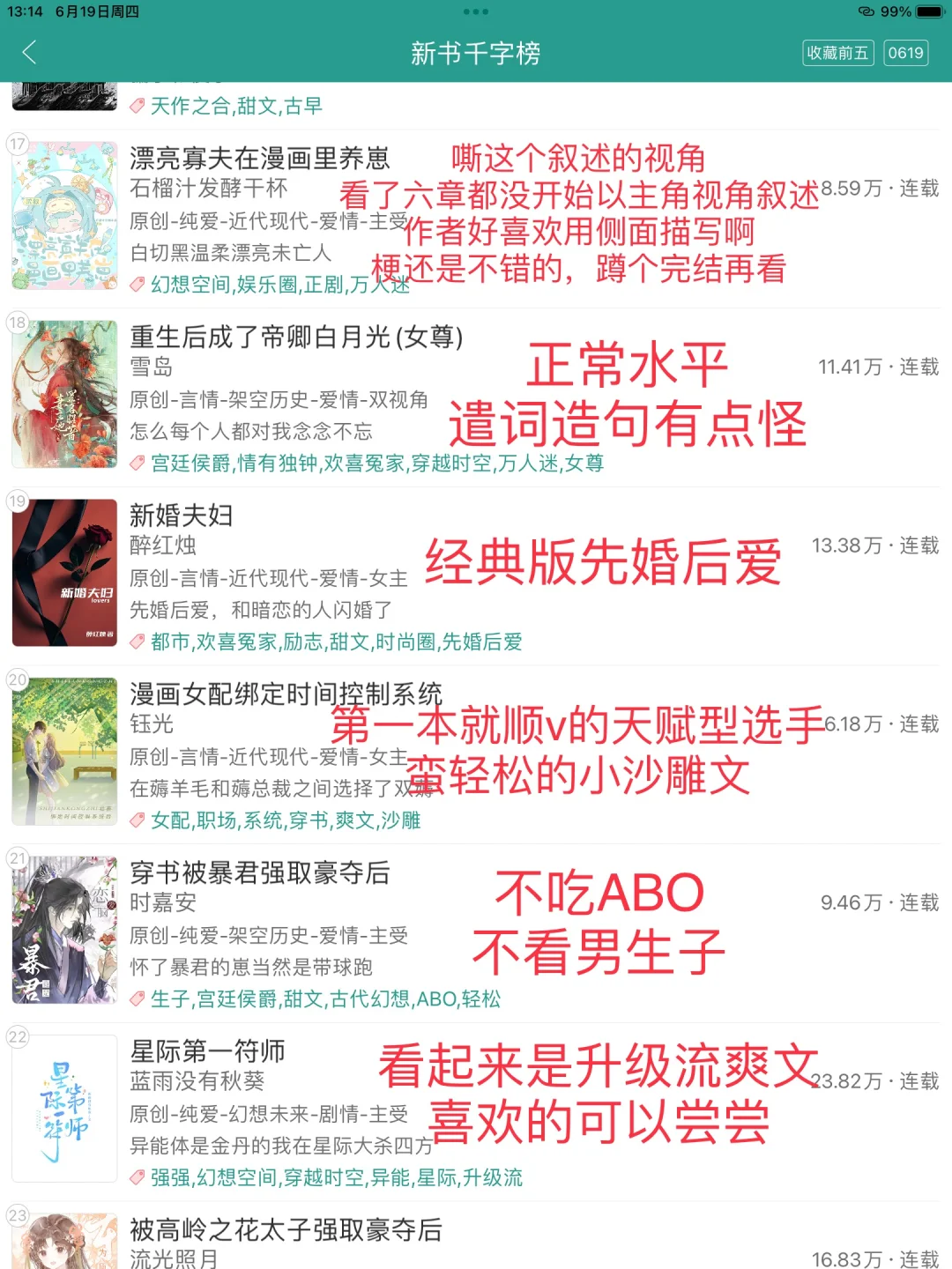 【6.19榜单锐评】啵煮今天又被创飞了