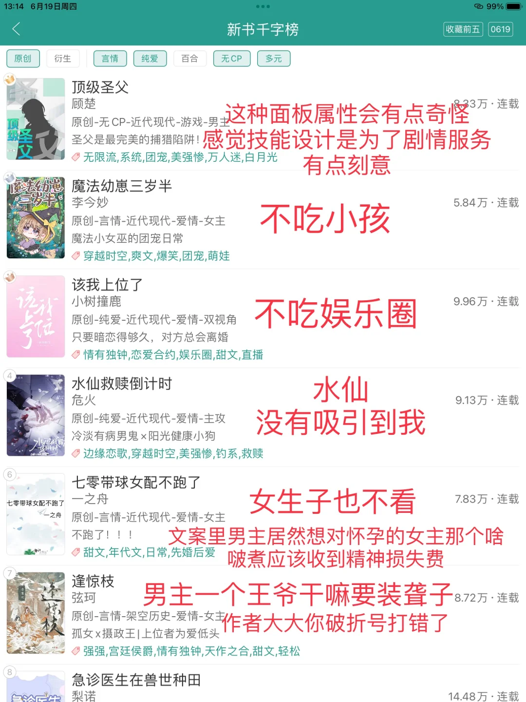 【6.19榜单锐评】啵煮今天又被创飞了