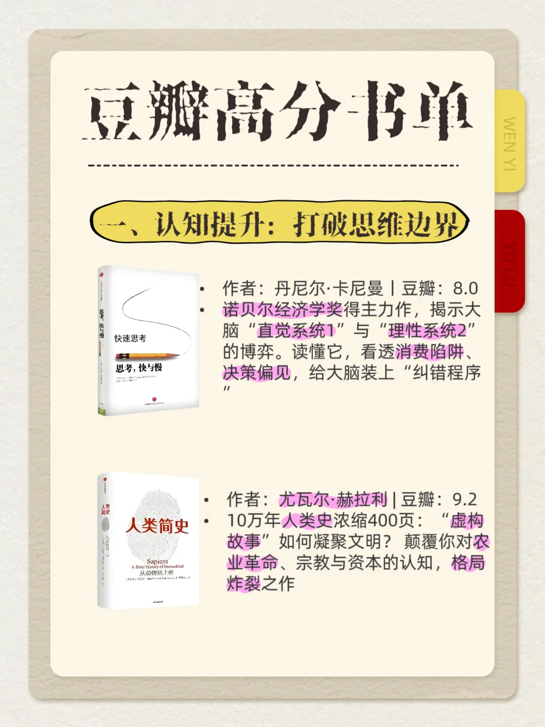 📚 豆瓣高分个人成长书单：让你惊艳所有人