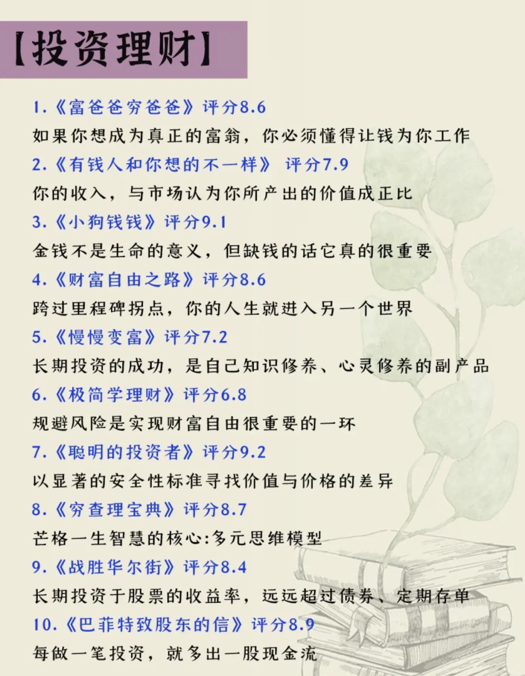 近期真香书，假期认真看完脱胎换骨