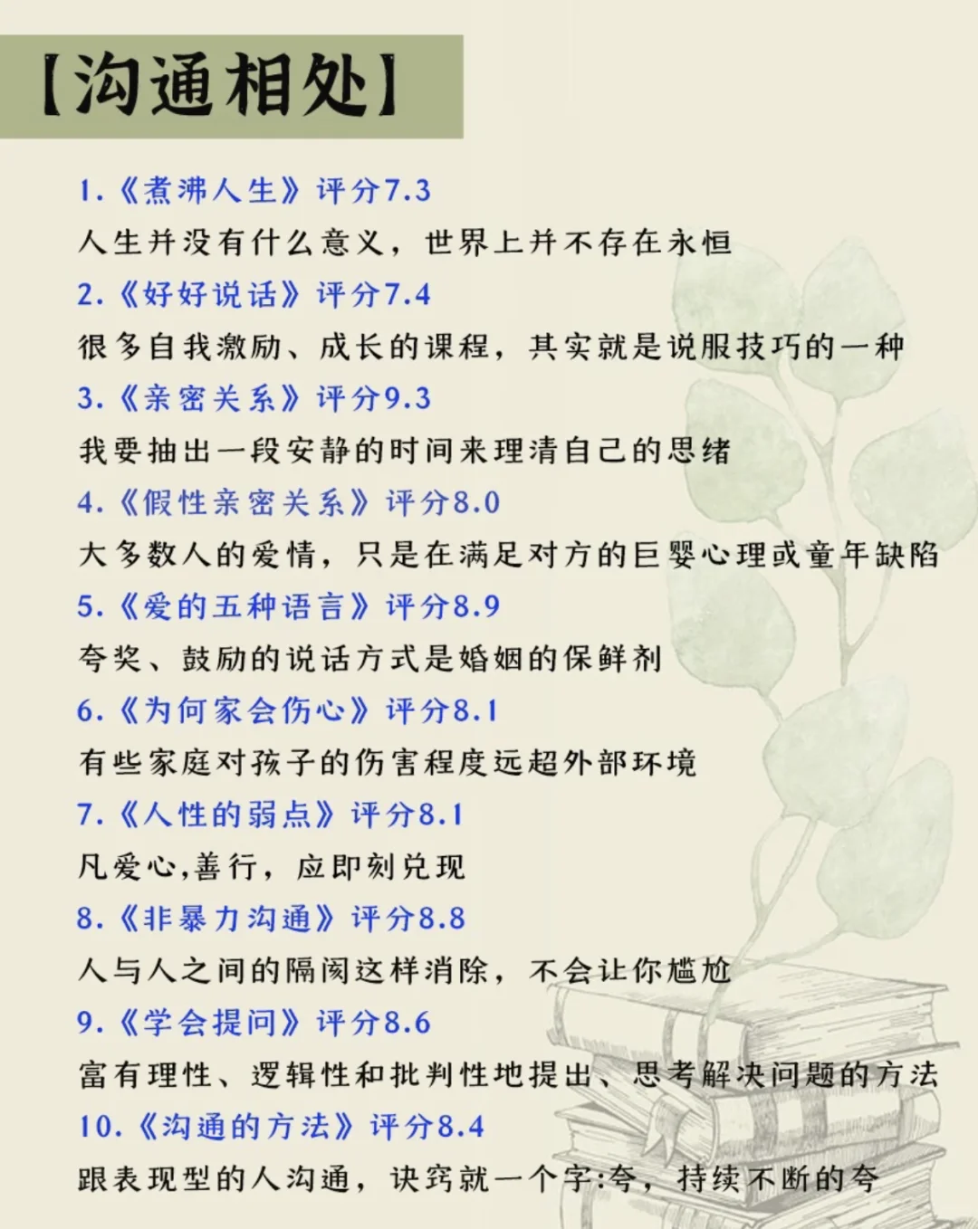 近期真香书，假期认真看完脱胎换骨
