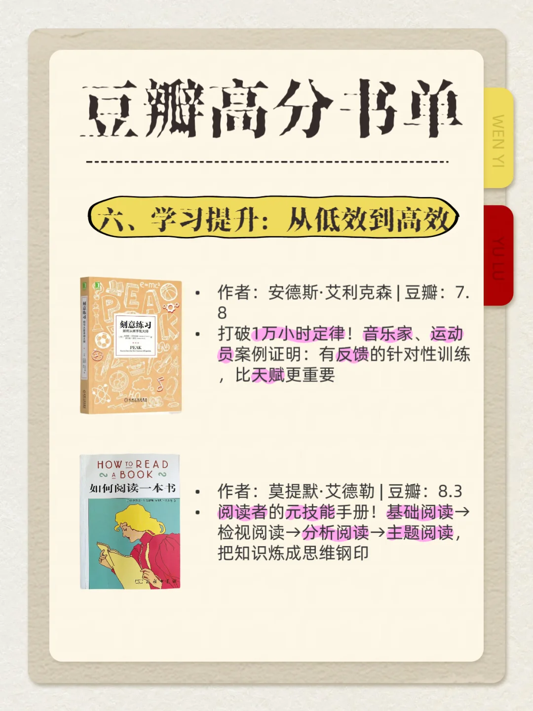📚 豆瓣高分个人成长书单：让你惊艳所有人
