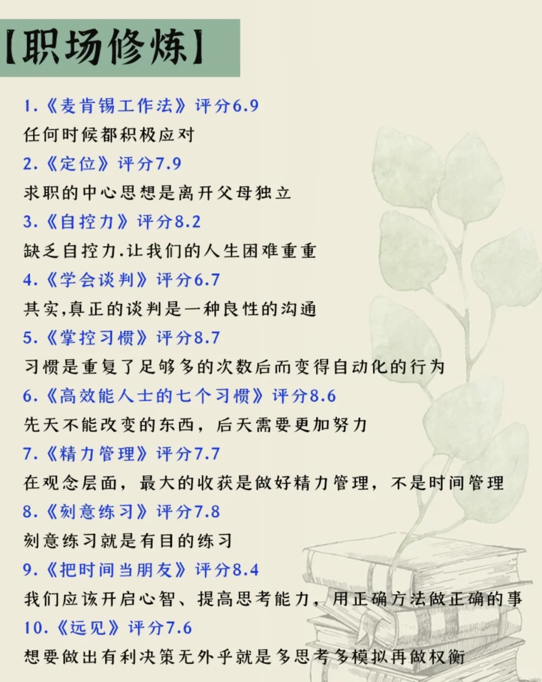 近期真香书，假期认真看完脱胎换骨