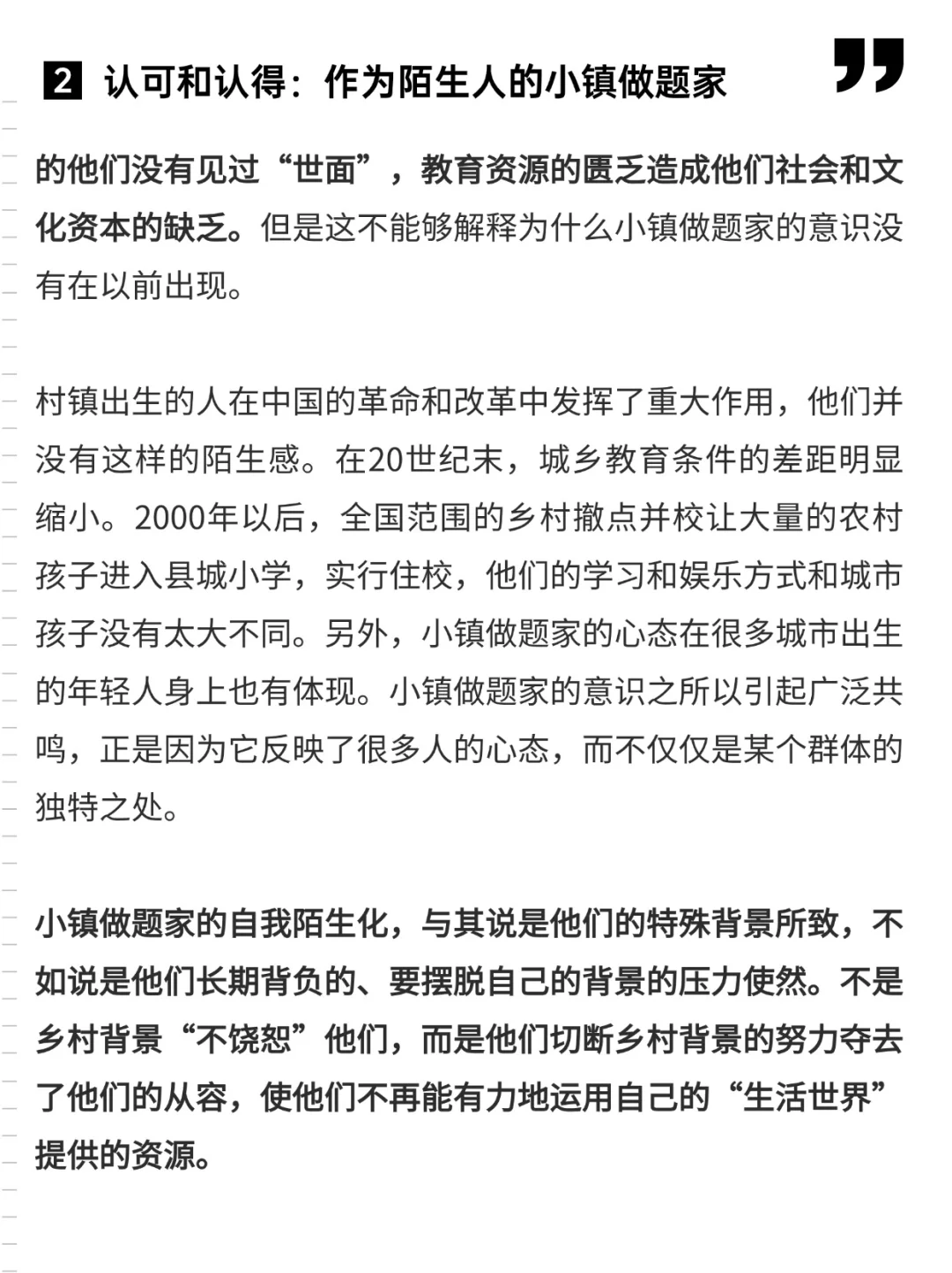 项飙丨为了向上走，我们成为了自己的陌生人
