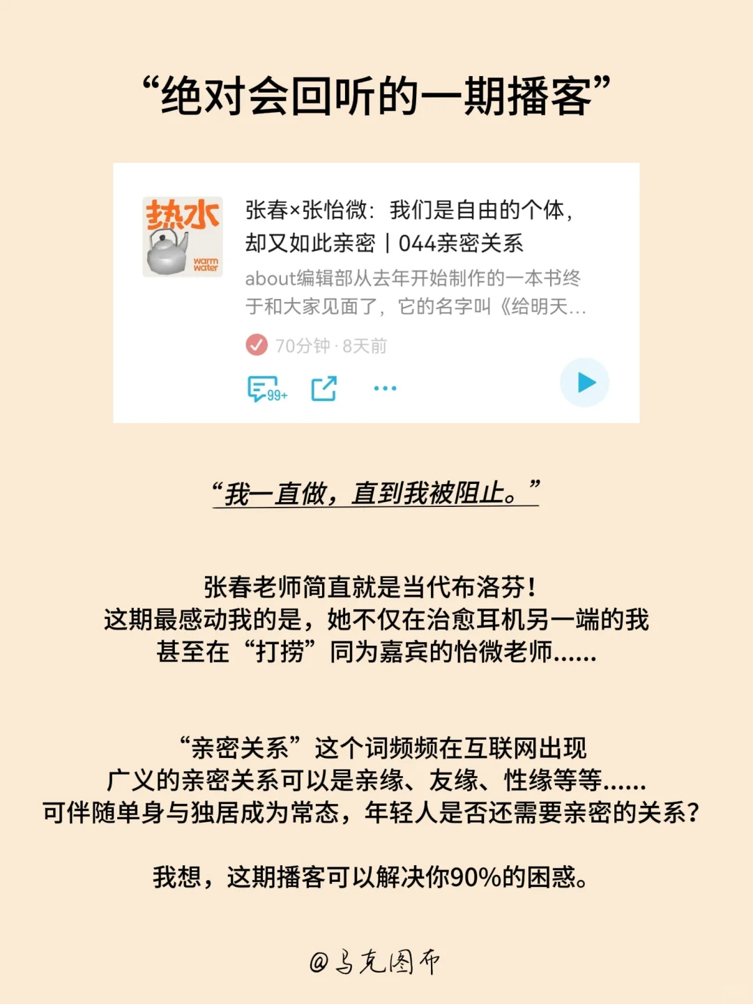 这期播客绝对是我的亲密关系指南！