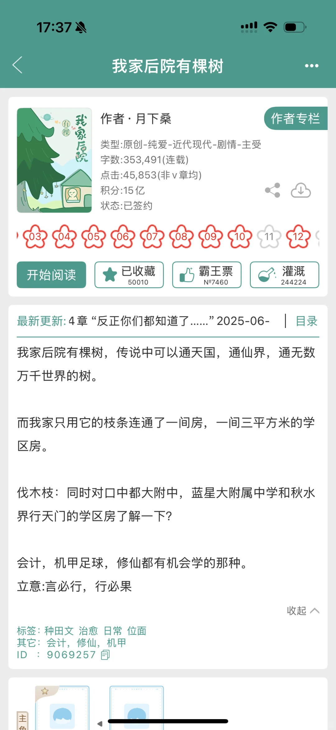 幸福就这样降临，喜欢的大神都开文了🥹