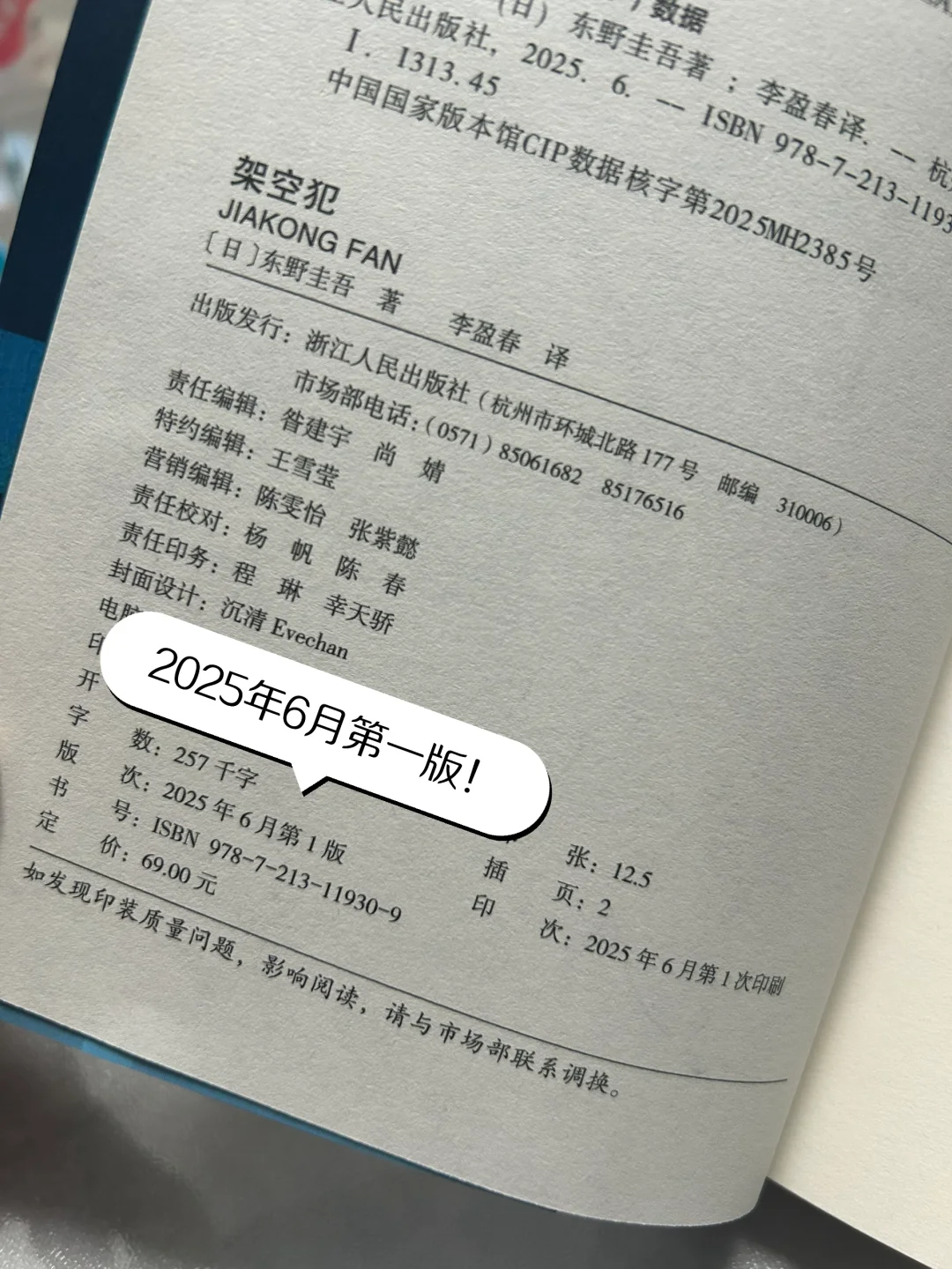 越夜越精彩！东野圭吾新书