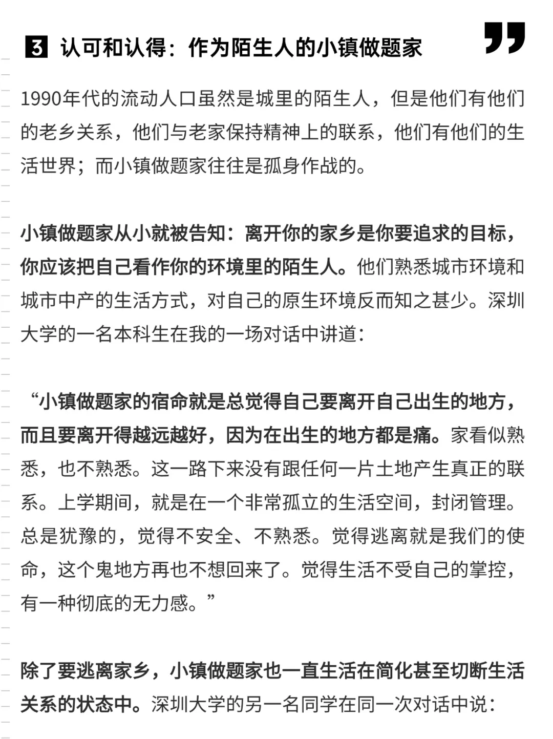 项飙丨为了向上走，我们成为了自己的陌生人