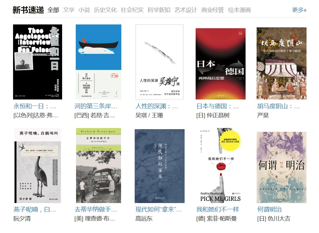 📚豆瓣新书速递2025.6.16