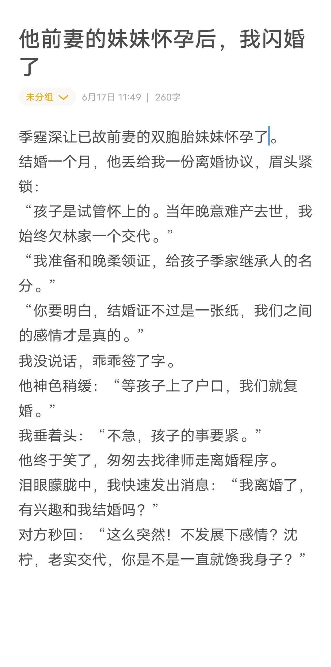 近期爆款导语