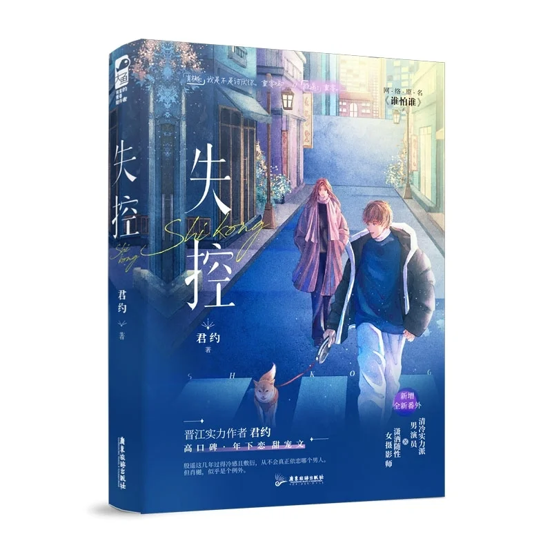 新书推荐&君约ⅹ《失控》