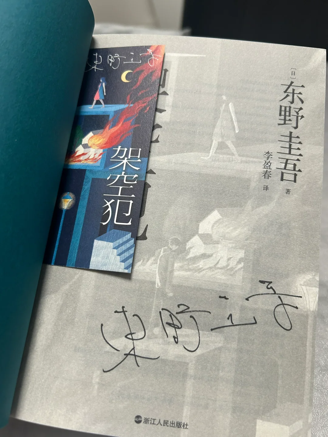 越夜越精彩！东野圭吾新书
